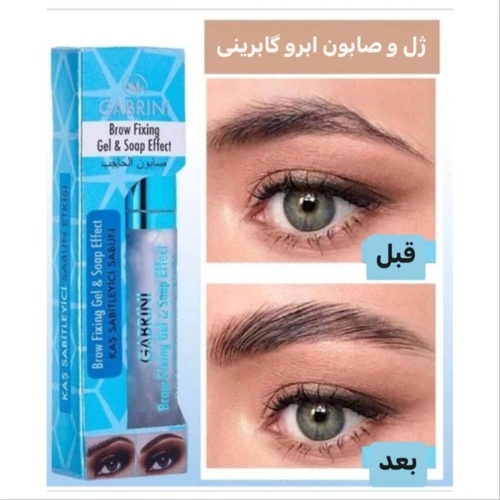 ژل لیفت ابرو گابرینی